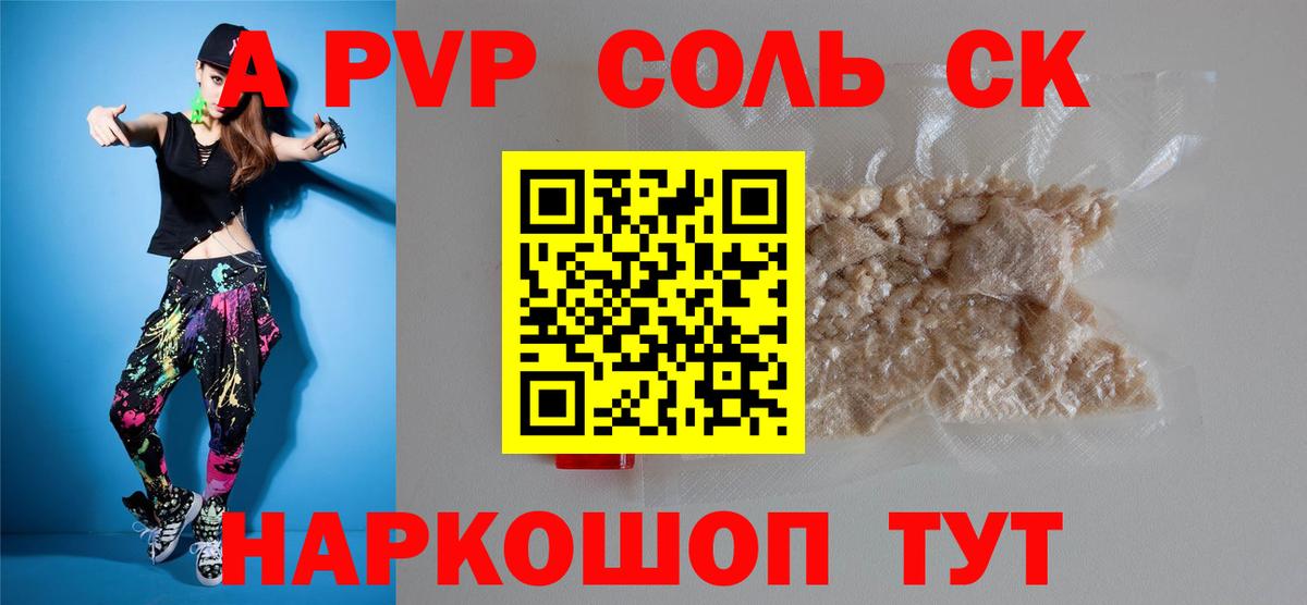 Альфа ПВП VHQ Карачаевск