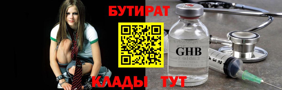 Бутират жидкий экстази Карачаевск