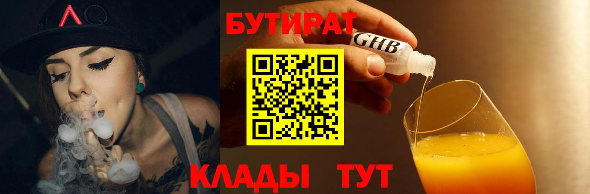 БУТИРАТ вода  Вход с VPN  Карачаевск 