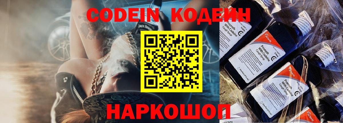 Кодеиновый сироп Lean напиток Lean (лин)  Кодеиновый сироп Lean Purple Drank  Карачаевск  Вход с VPN 