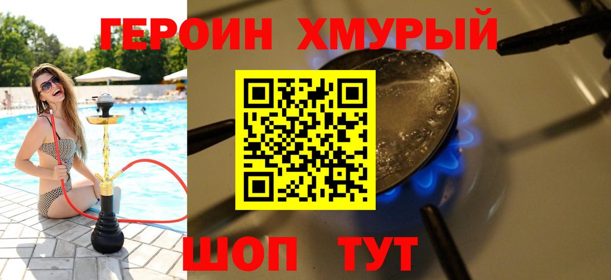 Героин хмурый  Вход с VPN  Карачаевск 