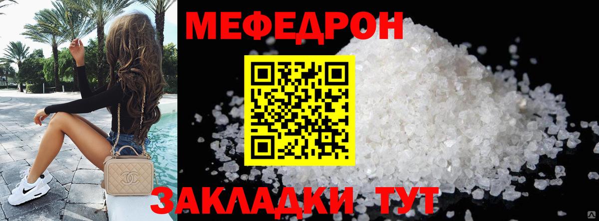 Карачаевск  МЕФ мука  МЕФ  МЕФ mephedrone  Вход с VPN 